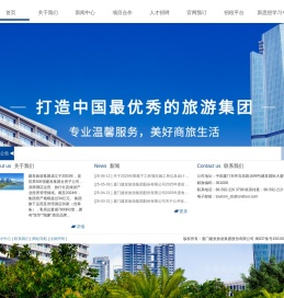 建发旅游