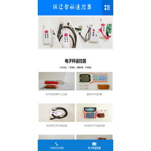 电子秤遥控器首页-电子秤无线遥控器,万能电子秤遥控器厂家