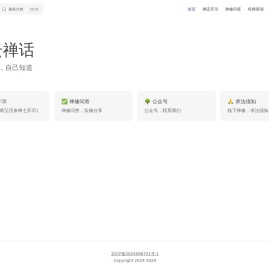 野云禅话