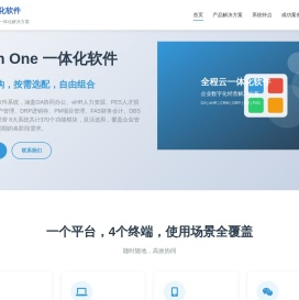 企业SaaS软件自选平台-全程云一体化软件SAAS服务平台