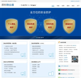 物业管理软件--思科物业通官方网站！