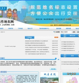 焦作地名网