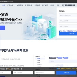 网易外贸通-用科技赋能外贸企业-海关数据-外贸EDM邮件