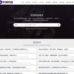 烨晟网络-网站建设_网站建设平台_网站设计制作公司_网站定制开发
