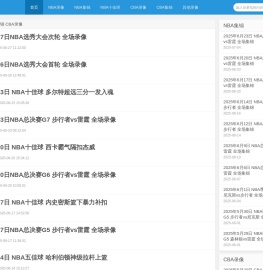 NBA录像网-NBA录像回放_NBA直播免费在线观看-篮球屋