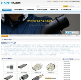 欢迎访问HARTING连接器_HARTING网站_HARTING中国官方网站授权销售