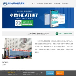 兰州治疗白癜风医院排名-兰州白癜风医院哪家好-甘肃兰州看白癜风专科医院-兰州中研白癜风医院