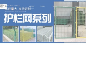 桥梁护栏网厂家_护栏网生产厂家-凯沧科技