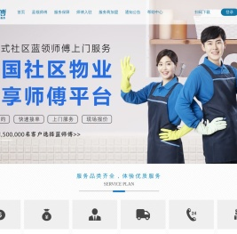 蓝师傅-社区物业共享师傅平台