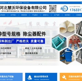 卸料器_螺旋输送机_除尘器配件_静电除尘器配件_除尘器厂家_河北慧沃环保设备有限公司