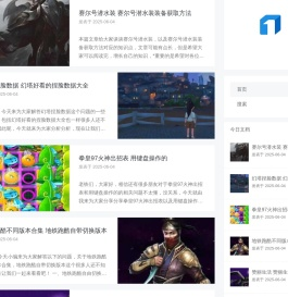 游戏阵容攻略 - 小游站长网