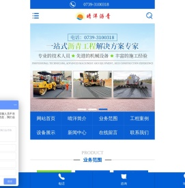 湖南晴洋建设有限公司_邵阳沥青搅拌楼|摊铺机|压路机|胶轮压路机