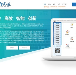 成都智凡达科技有限责任公司