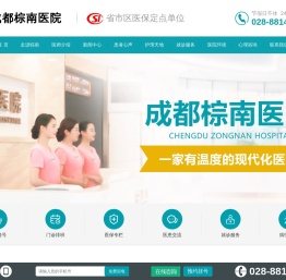 成都精神病医院-成都棕南医院精神心理卫生中心「医保定点医院」-成都棕南医院有限责任公司