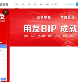 企业数智化服务商-用友ERP软件
