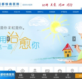 成都精神病医院-成都棕南医院精神心理卫生中心「医保定点医院」--成都棕南医院有限责任公司