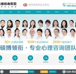 成都棕南医院精神科_成都治疗失眠、抑郁症等精神疾病较好的医院-成都棕南医院有限责任公司