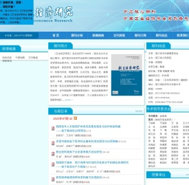 卫生经济研究