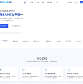 跨境电商ERP软件平台_亚马逊ERP管理系统_跨境ERP-领星ERP官网