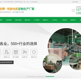 寮步纸箱厂_东莞纸箱厂 _东莞纸箱加工厂-东莞市寮步恒辉纸制品厂