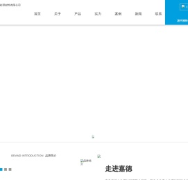青岛嘉德水处理材料有限公司官方网站