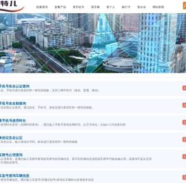 鹰特儿 - 手机号实名制查询、身份证实名认证查询、车牌号车辆信息查询