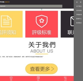 感观评级服务中心GGCD