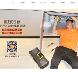 万能小哥 —— 互联网维修 上门服务开创者
