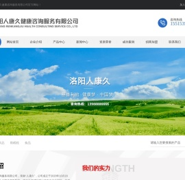 健康咨询服务|洛阳人康久|洛阳人康久健康咨询服务有限公司