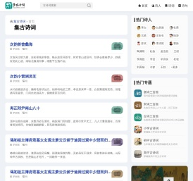 集古诗词 - 中国历代古诗词作品、诗人与诗句大全