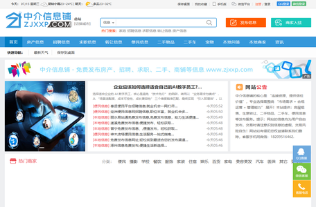 【中介信息铺|信息网】--免费发布招聘、找工作、找房子、找二手物品，老百姓便民综合生活分类信息门户！