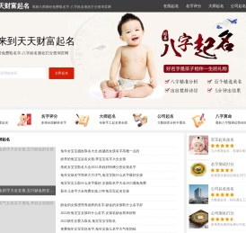 天天财富起名-周易大师易经免费取名字-八字姓名测名打分查询官网
