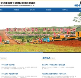 北京华业恒基工程项目管理有限公司