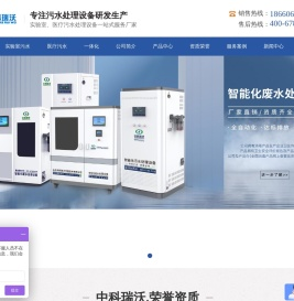 实验室废水处理设备-学校实验室废水处理设备-中学实验室污水设备厂家/公司/排名-山东中科瑞沃环境技术-中科瑞沃品牌站