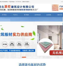 医疗洁净板|无机预涂板|隧道防火板|隧道装饰板厂家|防火材料|洁净板|预涂板|防火板|装饰板-河北派伦建筑设计有限公司