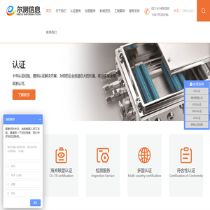 CE认证|CUTR认证|ATEX认证|俄罗斯认证|出口认证-上海尔测信息技术有限公司