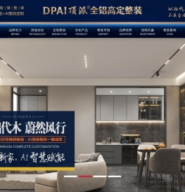 顶派全铝高定智慧整装|顶派，圆你所爱|