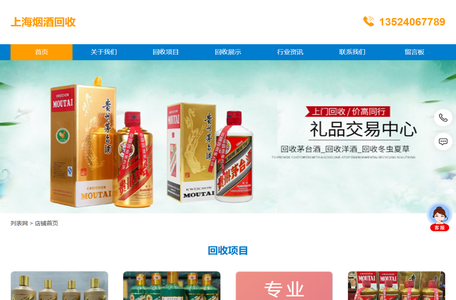 上海烟酒回收