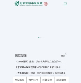 北京重症肌无力医院_北京肌无力医院排名_北京治疗肌无力的医院-北京军颐中医医院