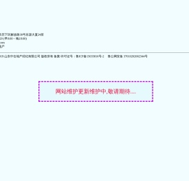 首页1山东中住地产经纪有限公司