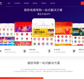 重庆淘客APP开发|公众号|小程序-极软科技淘客返利APP软件开发商