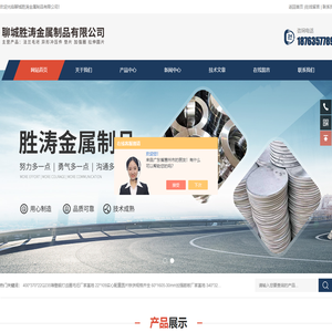 -聊城胜涛金属制品有限公司