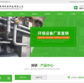 济南深研环保科技有限公司
