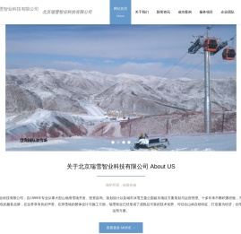北京瑞雪智业科技有限公司