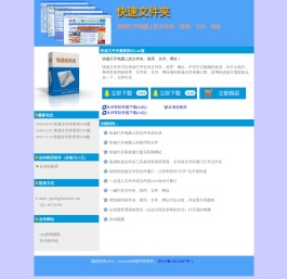 快速文件夹 - 快速打开文件夹、程序、文件、网址