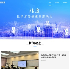 湖南纬度信息科技有限公司