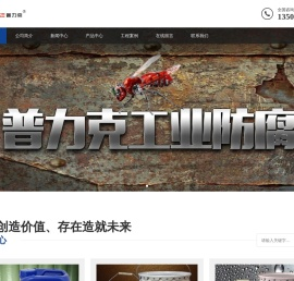 湖北普力克防腐技术有限公司-湖北普力克防腐技术有限公司 襄阳普力克化工防腐技术研究所