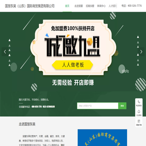 国慧东昊（山东）国际商贸集团有限公司