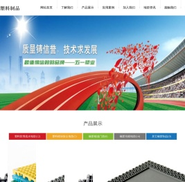 五一塑业|塑料模块地垫,塑胶防滑垫,橡胶定位器减速带,厨房橡胶防滑垫,走道地垫