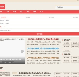 生辰八字预测-免费算命--名字打分-生肖星座查询-二零二命理网